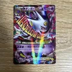 PSA10　ゲンガー　色違い　プロモ　Mゲンガー　メガゲンガー　MゲンガーEX 2014 MゲンガーEX PSA 10 色違い - カルドバ