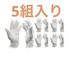 ＊[5組セット] 静電気防止手袋 滑り止め付き ストライプ 電子機器用 グローブ