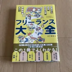 【11/30迄】フリーランス大全