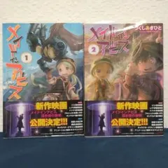 2026年最新】メイドインアビス 11巻 12巻の人気アイテム - メルカリ