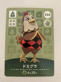 あつ森　amiiboカード　ドミグラ