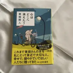 心はどこへ消えた?