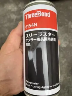 スリーボンド スリーラスターマフラー用長期防錆黒色TB6154N (1箱10本)のサムネイル