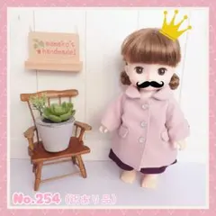 メル ソランちゃん 26㎝ ドール服 お洋服 コート 【No.254 訳あり品】