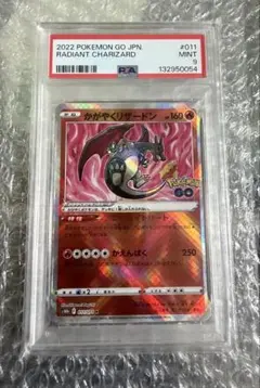 かがやくリザードン PSA9 ポケモンgo