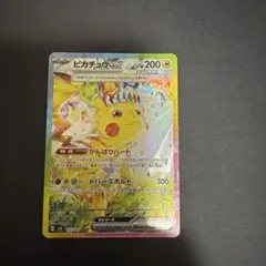 ピカチュウex SAR スカーレット&バイオレット 拡張パック 超電