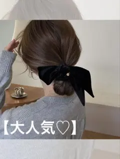 ベロア調 リボン付きシュシュ ブラック 上品 大人可愛い ヘアアクセサリー