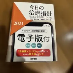 2026年最新】今日の治療指針の人気アイテム - メルカリ