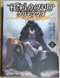 2026年最新】幻霧ノ塔ト剣ノ掟の人気アイテム - メルカリ