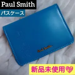 新品未使用Paul Smithパスケース ターコイズ ブルー牛革レザー青色