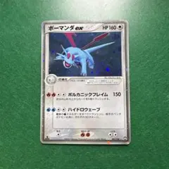 ボーマンダex ☆ ワールドチャンピオンズパック 081/108