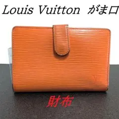ルイヴィトン　エピ　三つ折り財布　ヴィエノワ　がま口　財布　オレンジ　財布のサムネイル