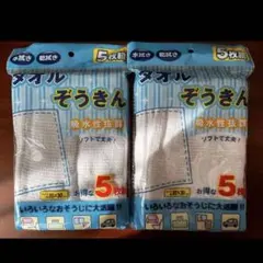 タオルぞうきん 5枚入　学校　保育園　幼稚園　タオル雑巾 入園 入学新学期準備