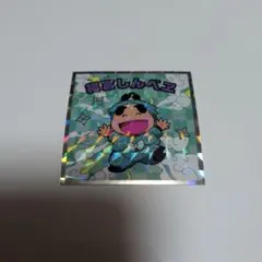 忍たま乱太郎マンチョコシール　しんべヱ