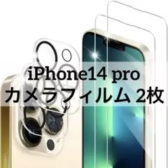 ❤️4049 iPhone14 pro カメラフィルム 2枚 保護 フィルム