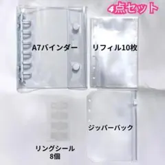4点セット　A7サイズ　クリアシール帳　シール台紙 10枚セット 透明 リフィル