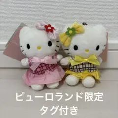 サンリオピューロランド限定 キティ ミミィ ぬいぐるみ キーホルダー