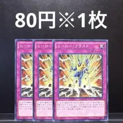 2026年最新】1103 遊戯王 heroの人気アイテム - メルカリ