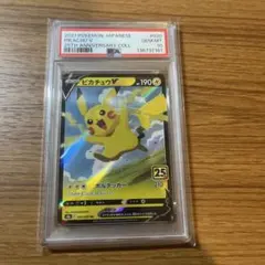 ポケモンカード　25周年　ピカチュウ　RR PSA10 プロモ