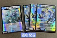 デュエマ アオフェシー サイクリル 青緑ジャイアント
