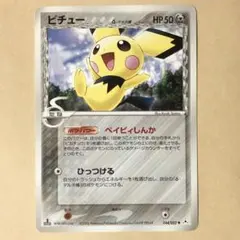 ピチュー ☆ ワールドチャンピオンズパック 030/108 - メルカリ