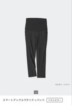 UNIQLO スマートアンクルマタニティパンツ ブラック