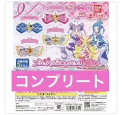 キミとアイドルプリキュア　リボンコレクション1 フルコンプ