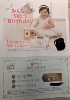 スタジオアリス　撮影ご優待券　クーポン　割引券　1歳6ヶ月まで