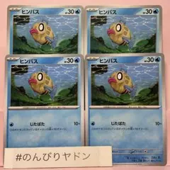 ヒンバス　じたばた　4枚　pcg704のサムネイル