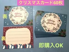 クリスマスカード(60枚)