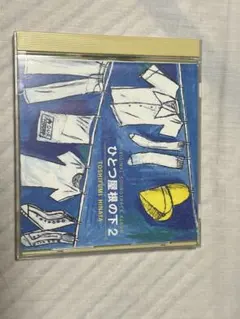 ひとつ屋根の下　 サウンドトラック 日向敏文　CD ひとつ屋根の下 - 日向 敏文のアルバム - Apple Music