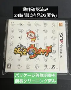 妖怪ウォッチ 初代3DSソフト パッケージ付き