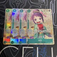 ワンピース　カードゲーム　お玉 R パラレル OP07-022 4枚セット