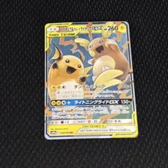 ライチュウ&アローラライチュウGX RR