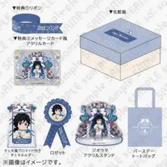 【即日発送】ufotable 鬼滅の刃 冨岡義勇 誕生祭2026 お誕生日BOX 鬼滅の刃 冨岡義勇 誕生祭2026 お誕生日BOX ufotable - メルカリ