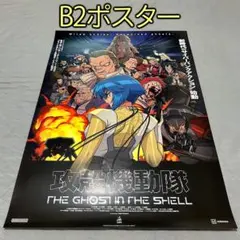 アニメ『攻殻機動隊』キービジュアル第1弾 B2ポスター - メルカリ
