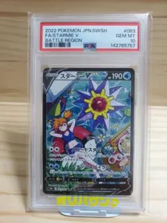 083/067 CSR スターミーv PSA10のサムネイル