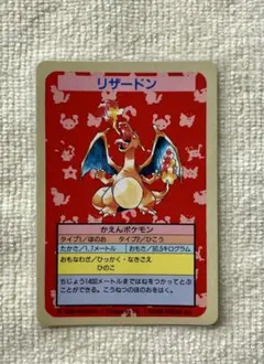 リザードン No.4 ポケモンキッズ 1999年製 - メルカリ