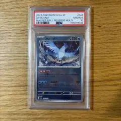 PSA10 フリーザー R: マスターボールミラー[SV2a 144/165] - メルカリ