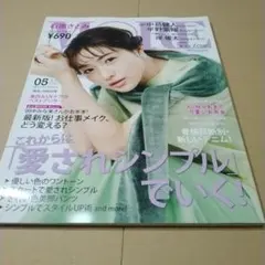 岸優太　MORE 2020年5月号 中島健人 平野紫耀