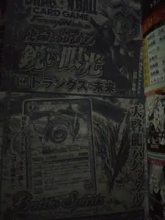 ドラゴンボールフュージョンワールド トランクス・未来／バトスピ　天啓龍バハッタル