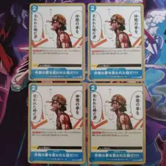 仲間の夢を笑われた時だ!!! C EB02-030 4枚セット Anime25