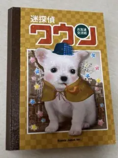 2026年最新】平成レトロ メモ帳 犬の人気アイテム - メルカリ