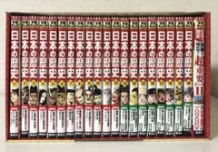 【超美品】集英社 コンパクト版 学習まんが 日本の歴史 全巻セット　全21冊 集英社 コンパクト版 学習まんが 日本の歴史 全巻セット(全20巻+