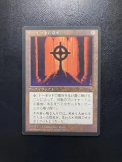 MTG ダークスティールの溶鉱炉 日本語 - メルカリ