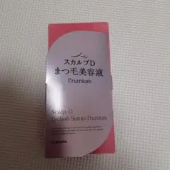 スカルプD まつ毛美容液 プレミアム