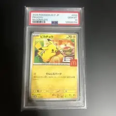 PSA10 マクドナルドピカチュウ 2026年最新】ピカチュウ psa10 マクドナルドの人気アイテム - メルカリ