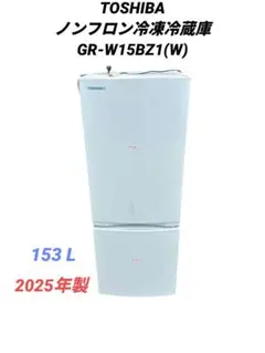 TOSHIBA ノンフロン冷凍冷蔵庫 GR-W15BZ1(W)のサムネイル