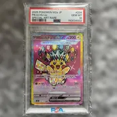 【極美品】ピカチュウex SAR ピカチュウ ex SAR（132/106） [sv8] ポケモンカード 超電ブレイカー