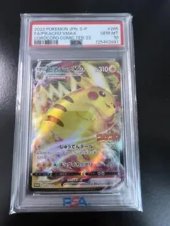 『最安値』ピカチュウ　プロモ　コロコロコミック　PSA10